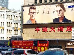 -2路车站小丸子(青泥洼桥店)