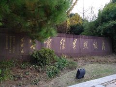 1959年，毛泽东题词-徐霞客故居