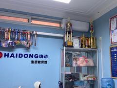 -嗨动跆拳道体能馆(菜百店)