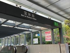 -宝安体育馆游泳馆