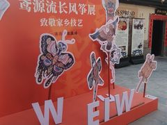 -杨家埠民间艺术大观园