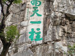 -桂林独秀峰王城景区