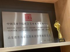 -艺塔木美学教育(和达校区)