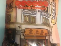 -皇上皇腊味店(下九路店)