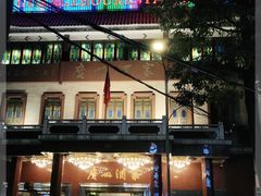 门面-广州酒家(文昌总店)