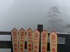 -三清山风景名胜区
