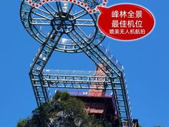 -英西峰林·洞天仙境