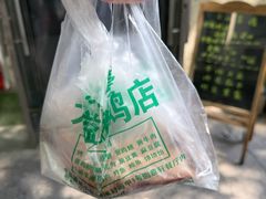 -大益烤鸡