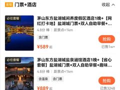 -茅山东方盐湖城景区