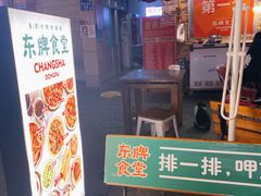 门面-东排食堂长沙小吃大排档(五一广场店)