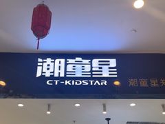 -潮童星少儿模特形体培训(郑州总校)