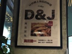 -Dough&Joe团憩(瑞虹天地月亮湾店)
