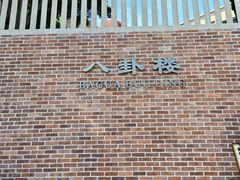 -鼓浪屿·八卦楼