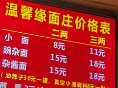-温馨缘面庄(总店)