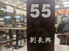 -刘长兴(逸仙桥店)