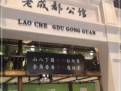 门面-陈麻婆豆腐总店