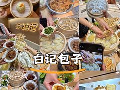 -马大刚白记包子
