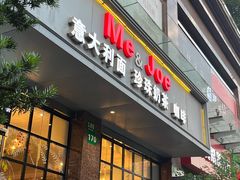 -Me&Joe意大利面·珍珠奶茶(鲁班路店)