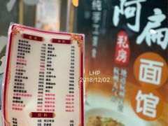 -二扁私房面馆(崂山路店)