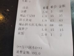 账单-川道拐耗儿鱼(置信路店)