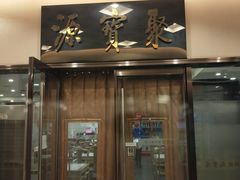 门面-牛街·马辈儿涮肉(牛街二店)