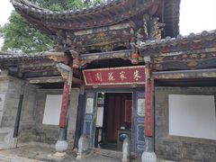 -朱家花园
