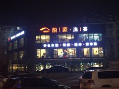 -船家渔(徐州北路店)