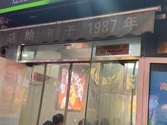 -同来顺烧烤餐厅(哈尔滨道店)