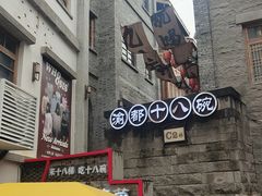 -重庆十八梯传统风貌区