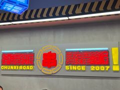 -徐妹串串香(春熙路店)