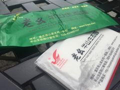 -老幺泉水鸡