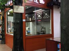 -采芝斋评弹茶馆(观前街店)