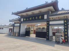 -微山岛春天里酒家