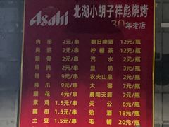 -小胡子祥彪烧烤(北湖总店)