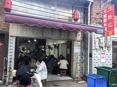 -正宗杨记普洱酸醋米线(总店)