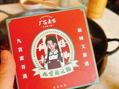 -厂花素芬九宫格火锅(银泰店)