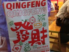 -庆峰龙虾烧烤(合肥一店)