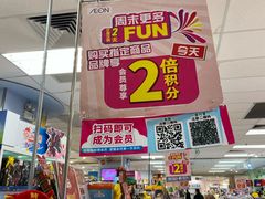 -AEON永旺(东方宝泰店)