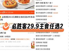 -必胜客(永旺店)