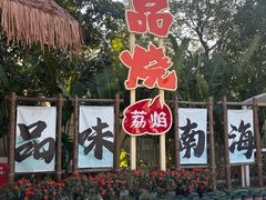 -一品烧农庄·佛山本地特色菜