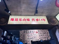 -嘉州鲜知味钵钵鸡(奎星楼店)