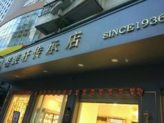 -桂美轩传承店(护国路店)