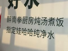 -醉南拳客家菜·河田鸡(东街口航空大厦店)