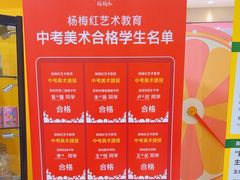 -杨梅红艺术教育(龙华天虹教学中心)