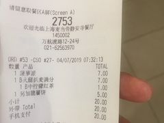 账单-麦当劳(静安寺店)