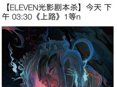 -ELEVEN桌游剧本杀轰趴馆(三里屯店)