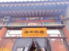 -大境门景区