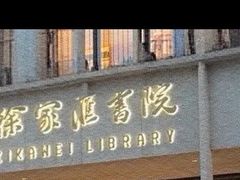 -徐家汇书院