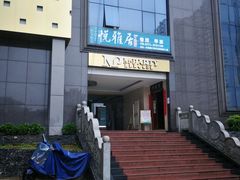 -悦雅居·老广州老味道(长湖店)