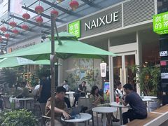 -奈雪的茶(石厦时代广场店)